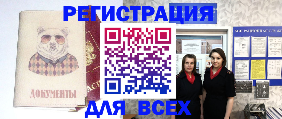 регистрация в Балее