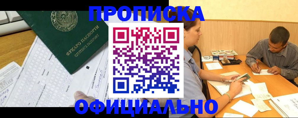 прописка штамп в Балее