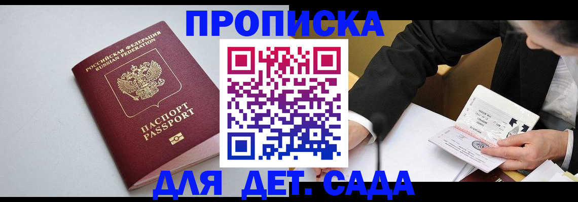 временная регистрация законно в Балее