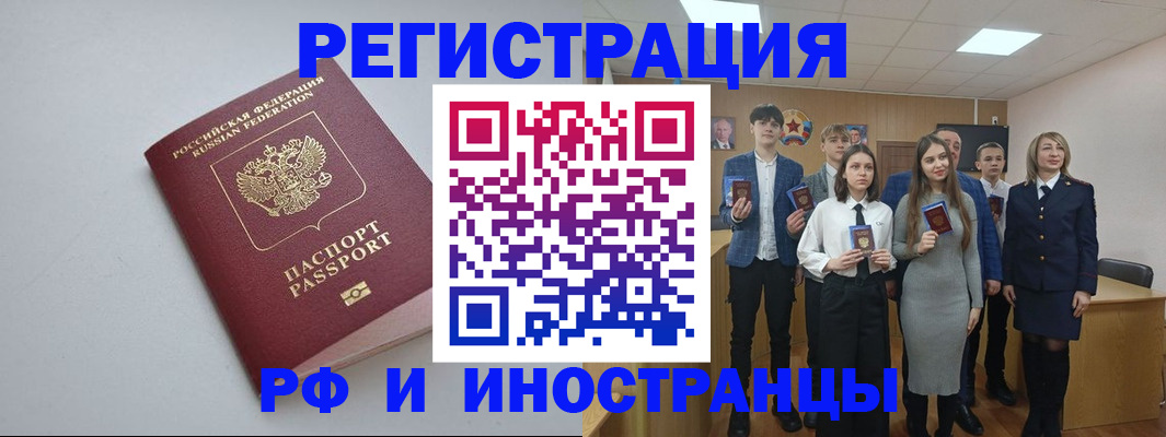 прописка штамп в Балее