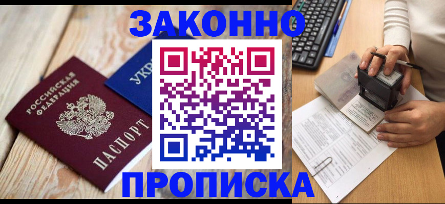 прописка гарантия в Балее