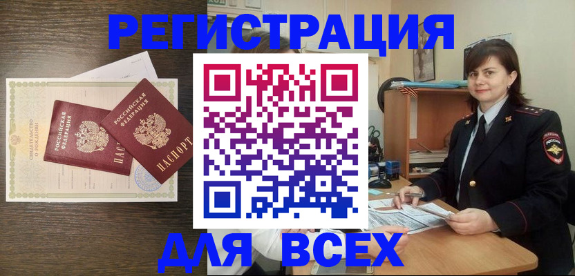прописка от собственника в Балее