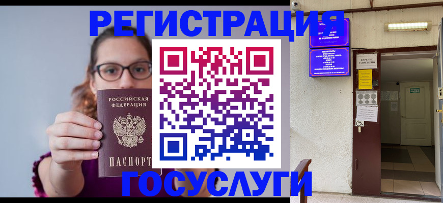 временная регистрация законно в Балее